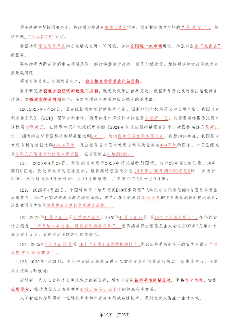2025年时事政治_成考本科-所有考试科目-近10年真题和答案+2026备考通关资料大全_政治-近10年真题和答案+2026成考本科备考通关资料大全