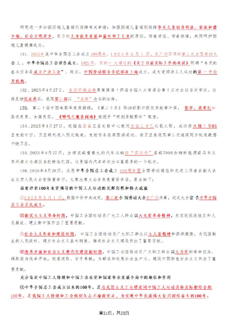 2025年时事政治_成考本科-所有考试科目-近10年真题和答案+2026备考通关资料大全_政治-近10年真题和答案+2026成考本科备考通关资料大全