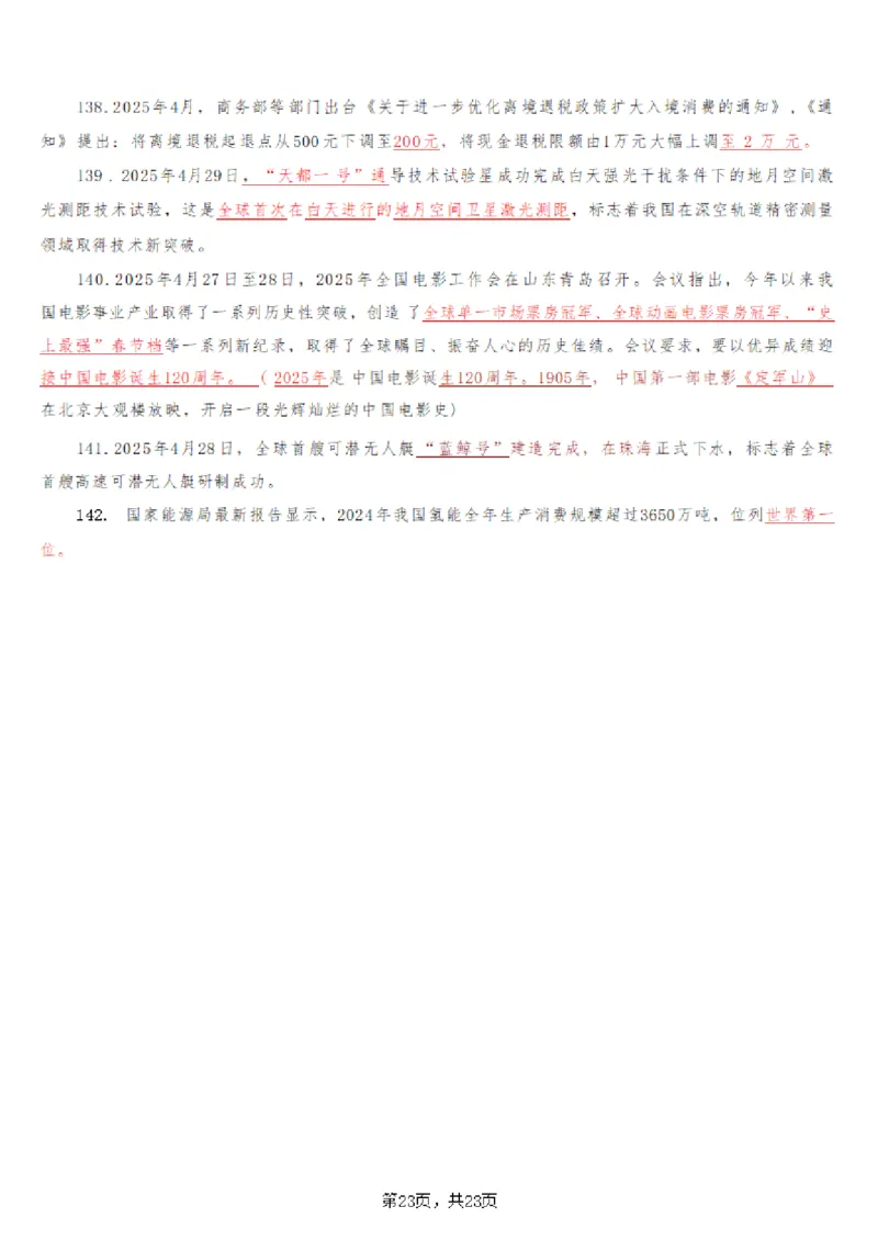 2025年时事政治_成考本科-所有考试科目-近10年真题和答案+2026备考通关资料大全_政治-近10年真题和答案+2026成考本科备考通关资料大全
