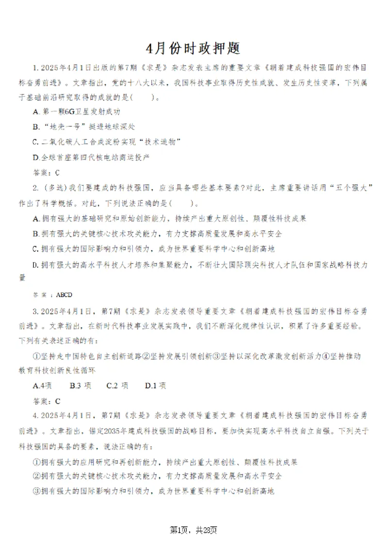 2025年时事政治_成考本科-所有考试科目-近10年真题和答案+2026备考通关资料大全_政治-近10年真题和答案+2026成考本科备考通关资料大全