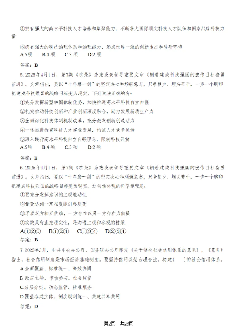 2025年时事政治_成考本科-所有考试科目-近10年真题和答案+2026备考通关资料大全_政治-近10年真题和答案+2026成考本科备考通关资料大全
