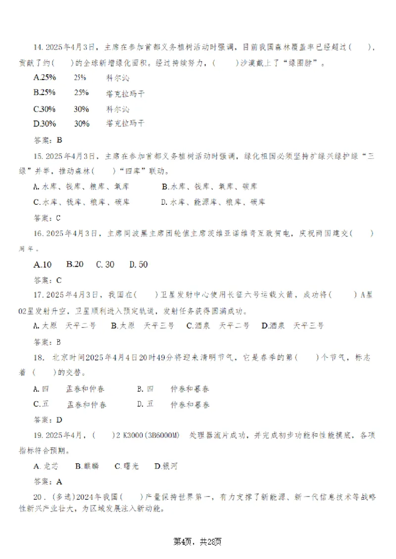 2025年时事政治_成考本科-所有考试科目-近10年真题和答案+2026备考通关资料大全_政治-近10年真题和答案+2026成考本科备考通关资料大全