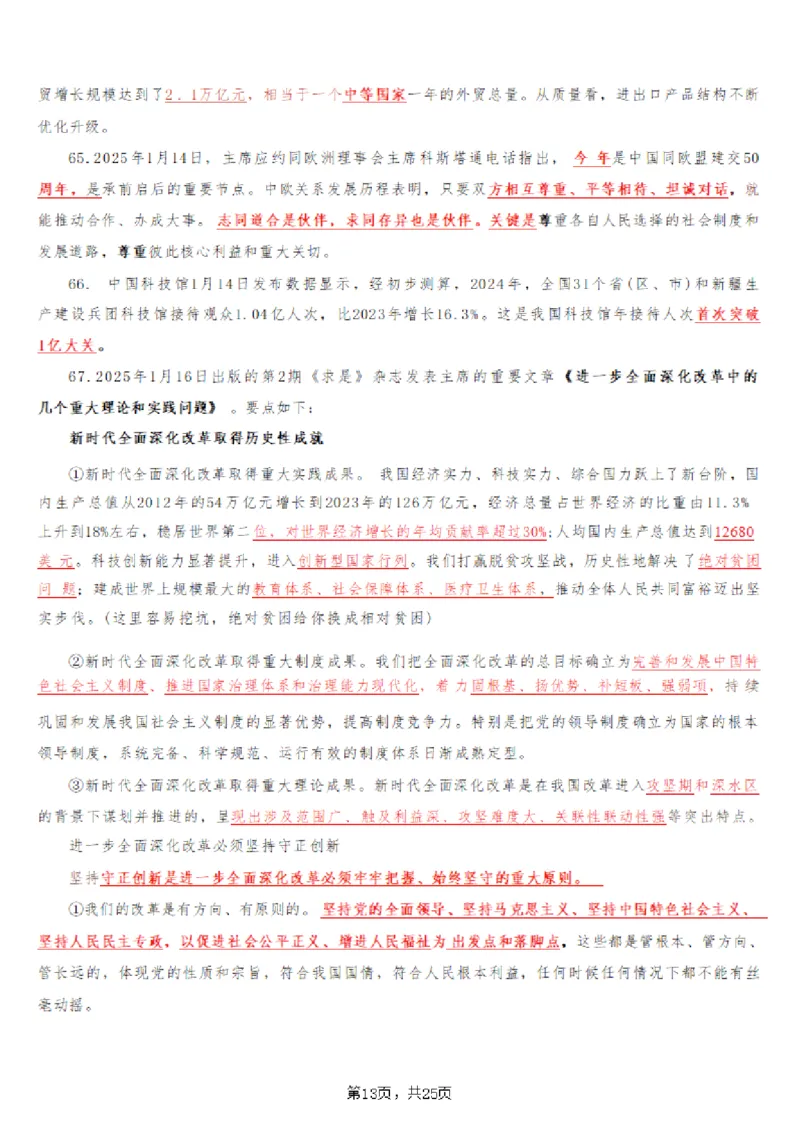 2025年时事政治_成考本科-所有考试科目-近10年真题和答案+2026备考通关资料大全_政治-近10年真题和答案+2026成考本科备考通关资料大全