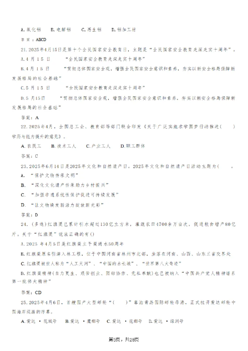 2025年时事政治_成考本科-所有考试科目-近10年真题和答案+2026备考通关资料大全_政治-近10年真题和答案+2026成考本科备考通关资料大全