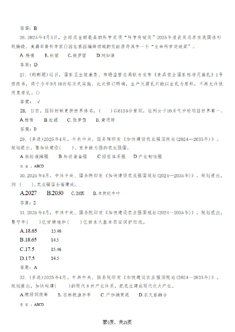 2025年时事政治_成考本科-所有考试科目-近10年真题和答案+2026备考通关资料大全_政治-近10年真题和答案+2026成考本科备考通关资料大全