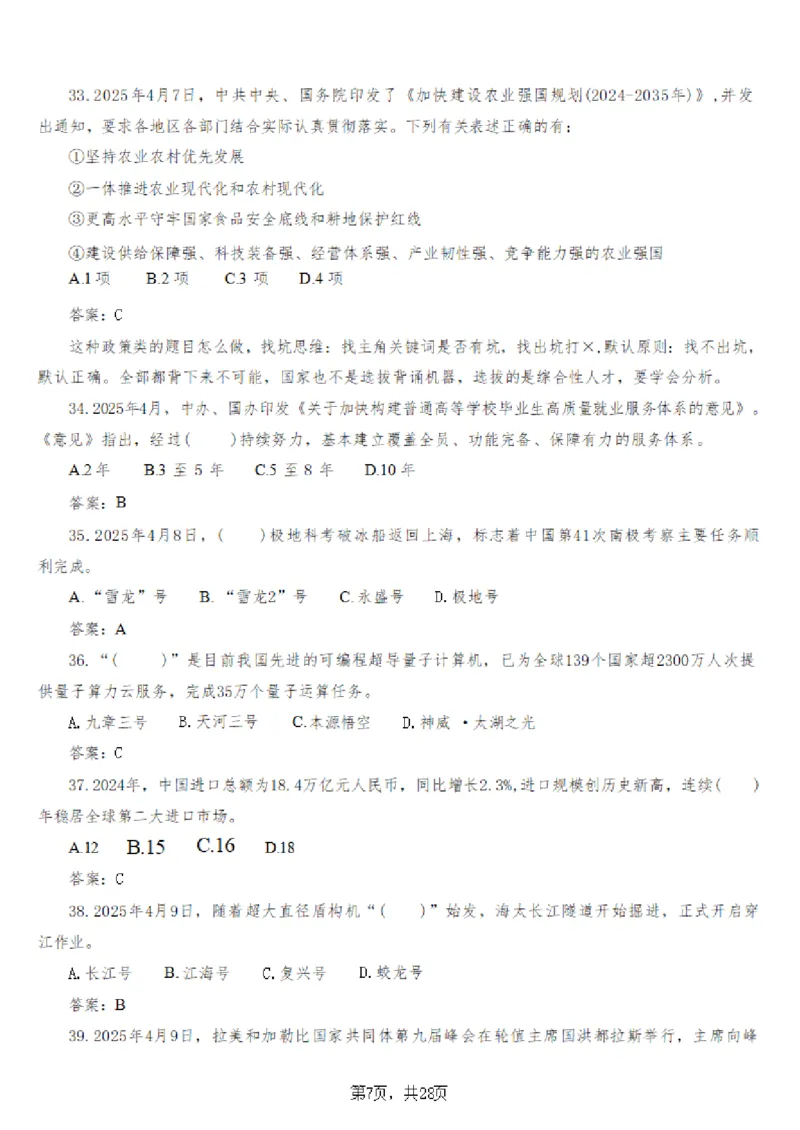 2025年时事政治_成考本科-所有考试科目-近10年真题和答案+2026备考通关资料大全_政治-近10年真题和答案+2026成考本科备考通关资料大全
