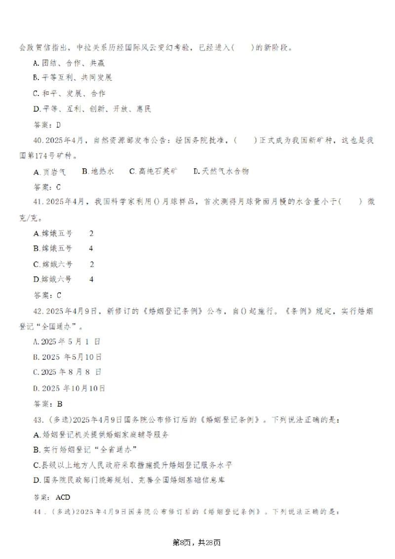 2025年时事政治_成考本科-所有考试科目-近10年真题和答案+2026备考通关资料大全_政治-近10年真题和答案+2026成考本科备考通关资料大全