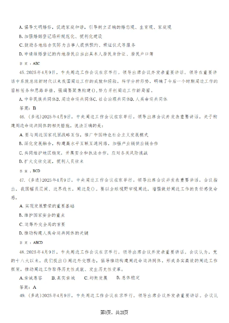 2025年时事政治_成考本科-所有考试科目-近10年真题和答案+2026备考通关资料大全_政治-近10年真题和答案+2026成考本科备考通关资料大全