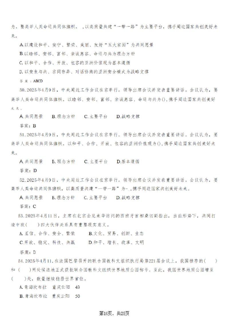 2025年时事政治_成考本科-所有考试科目-近10年真题和答案+2026备考通关资料大全_政治-近10年真题和答案+2026成考本科备考通关资料大全