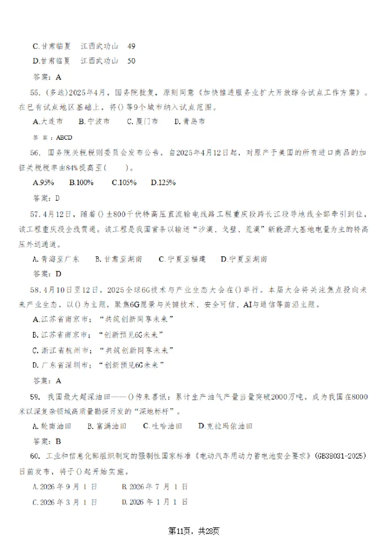 2025年时事政治_成考本科-所有考试科目-近10年真题和答案+2026备考通关资料大全_政治-近10年真题和答案+2026成考本科备考通关资料大全