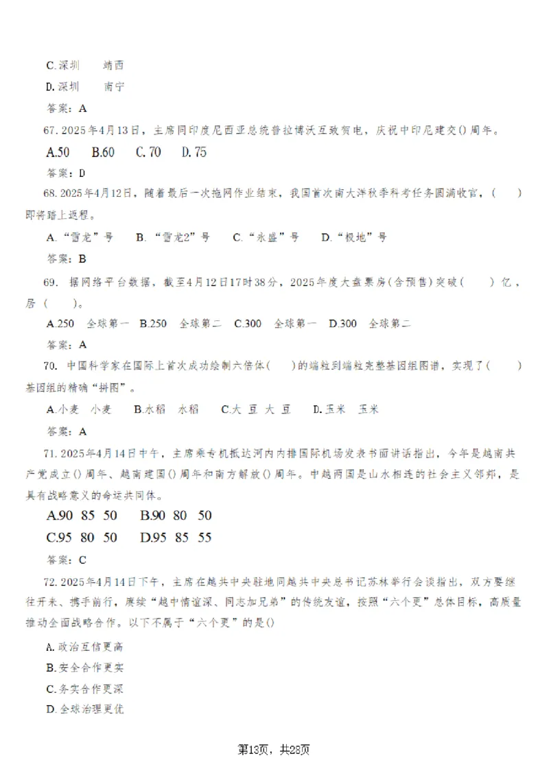 2025年时事政治_成考本科-所有考试科目-近10年真题和答案+2026备考通关资料大全_政治-近10年真题和答案+2026成考本科备考通关资料大全