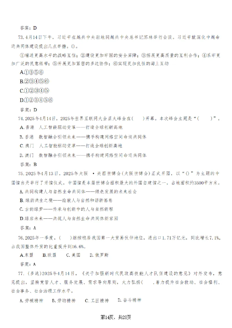 2025年时事政治_成考本科-所有考试科目-近10年真题和答案+2026备考通关资料大全_政治-近10年真题和答案+2026成考本科备考通关资料大全