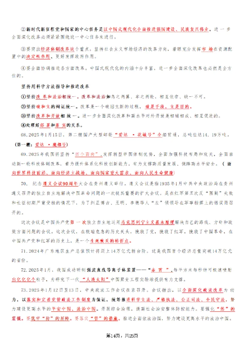 2025年时事政治_成考本科-所有考试科目-近10年真题和答案+2026备考通关资料大全_政治-近10年真题和答案+2026成考本科备考通关资料大全