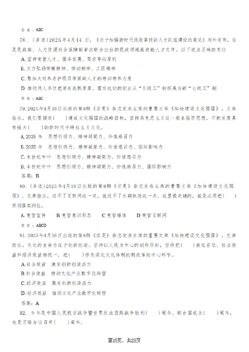 2025年时事政治_成考本科-所有考试科目-近10年真题和答案+2026备考通关资料大全_政治-近10年真题和答案+2026成考本科备考通关资料大全