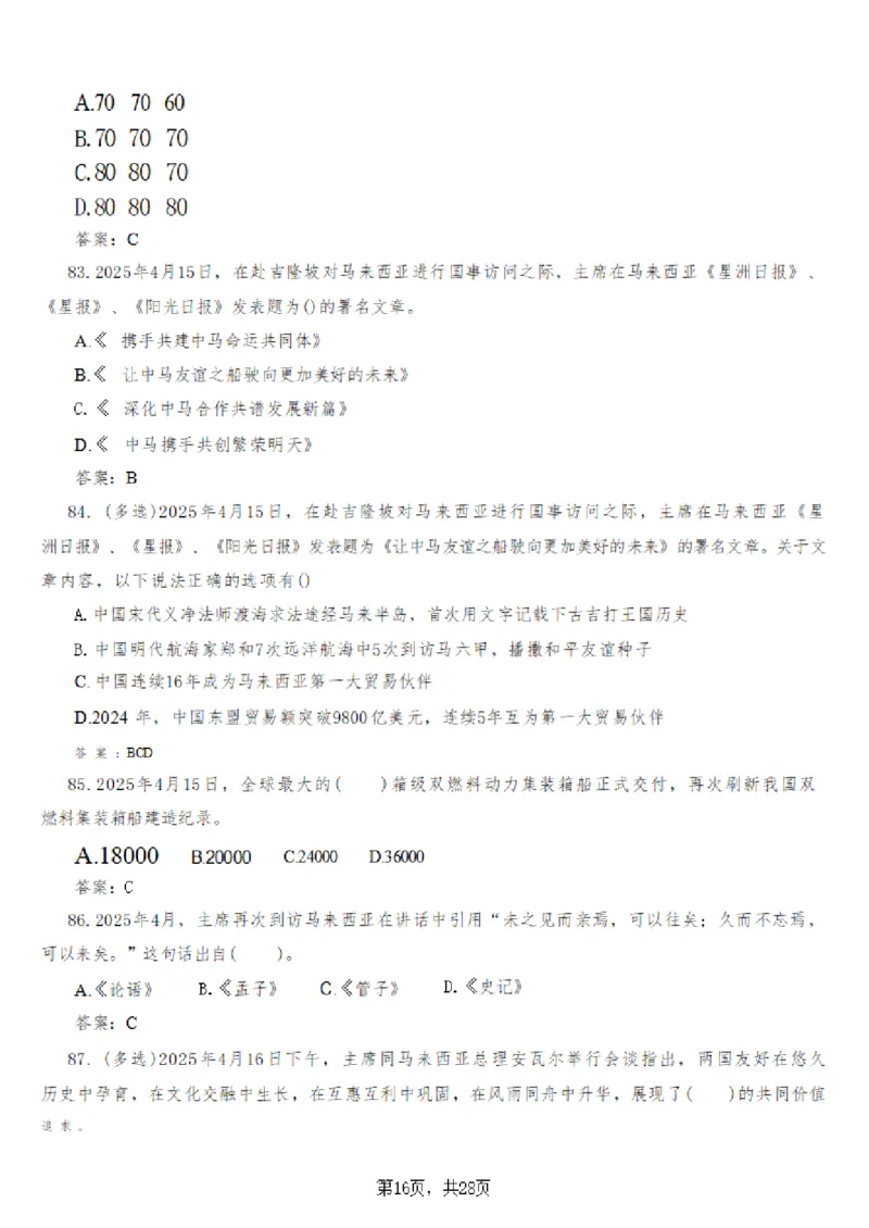 2025年时事政治_成考本科-所有考试科目-近10年真题和答案+2026备考通关资料大全_政治-近10年真题和答案+2026成考本科备考通关资料大全