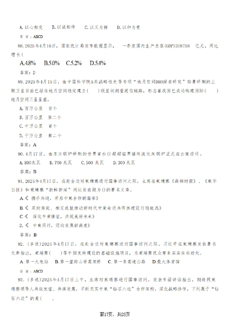 2025年时事政治_成考本科-所有考试科目-近10年真题和答案+2026备考通关资料大全_政治-近10年真题和答案+2026成考本科备考通关资料大全