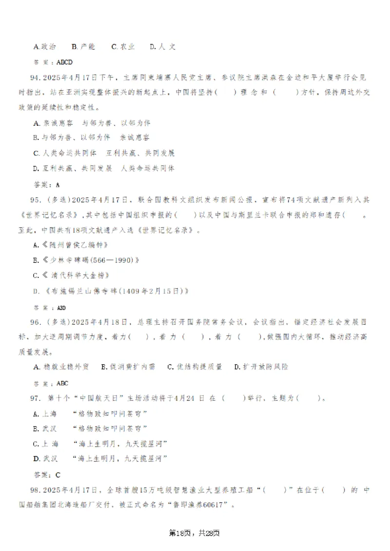2025年时事政治_成考本科-所有考试科目-近10年真题和答案+2026备考通关资料大全_政治-近10年真题和答案+2026成考本科备考通关资料大全