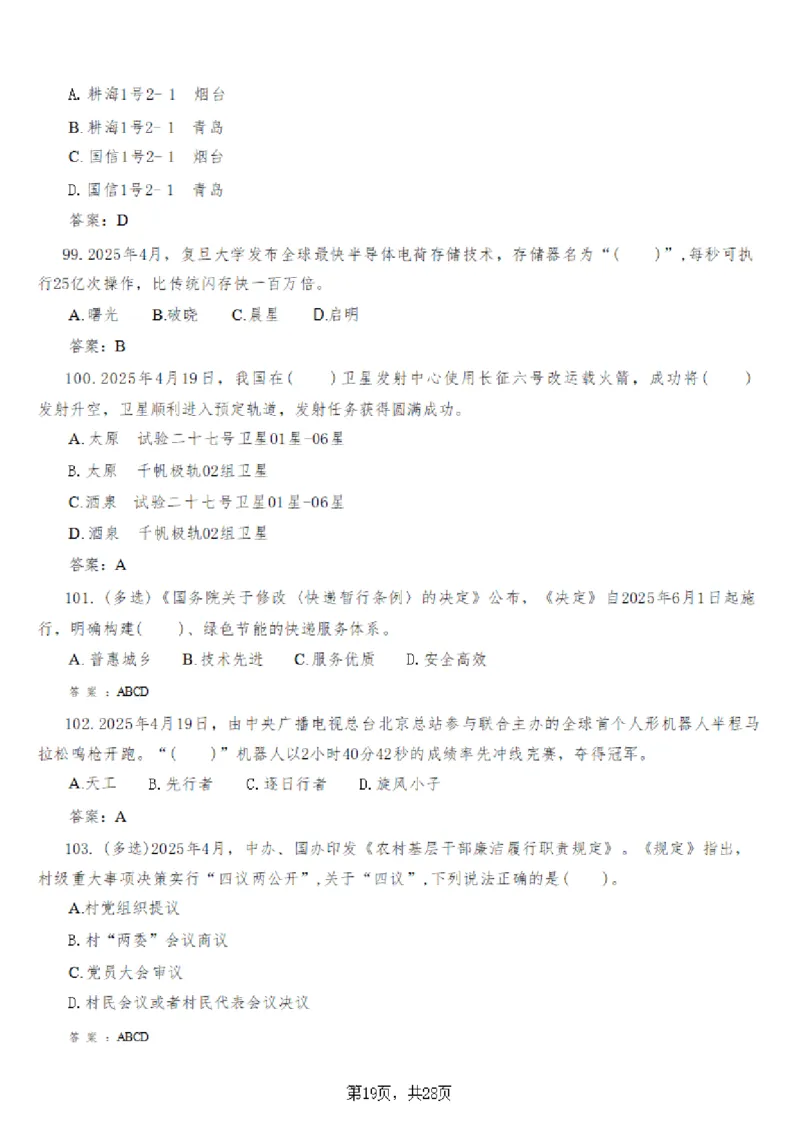 2025年时事政治_成考本科-所有考试科目-近10年真题和答案+2026备考通关资料大全_政治-近10年真题和答案+2026成考本科备考通关资料大全