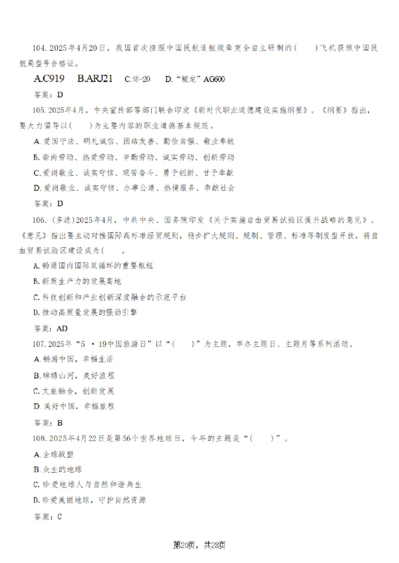 2025年时事政治_成考本科-所有考试科目-近10年真题和答案+2026备考通关资料大全_政治-近10年真题和答案+2026成考本科备考通关资料大全