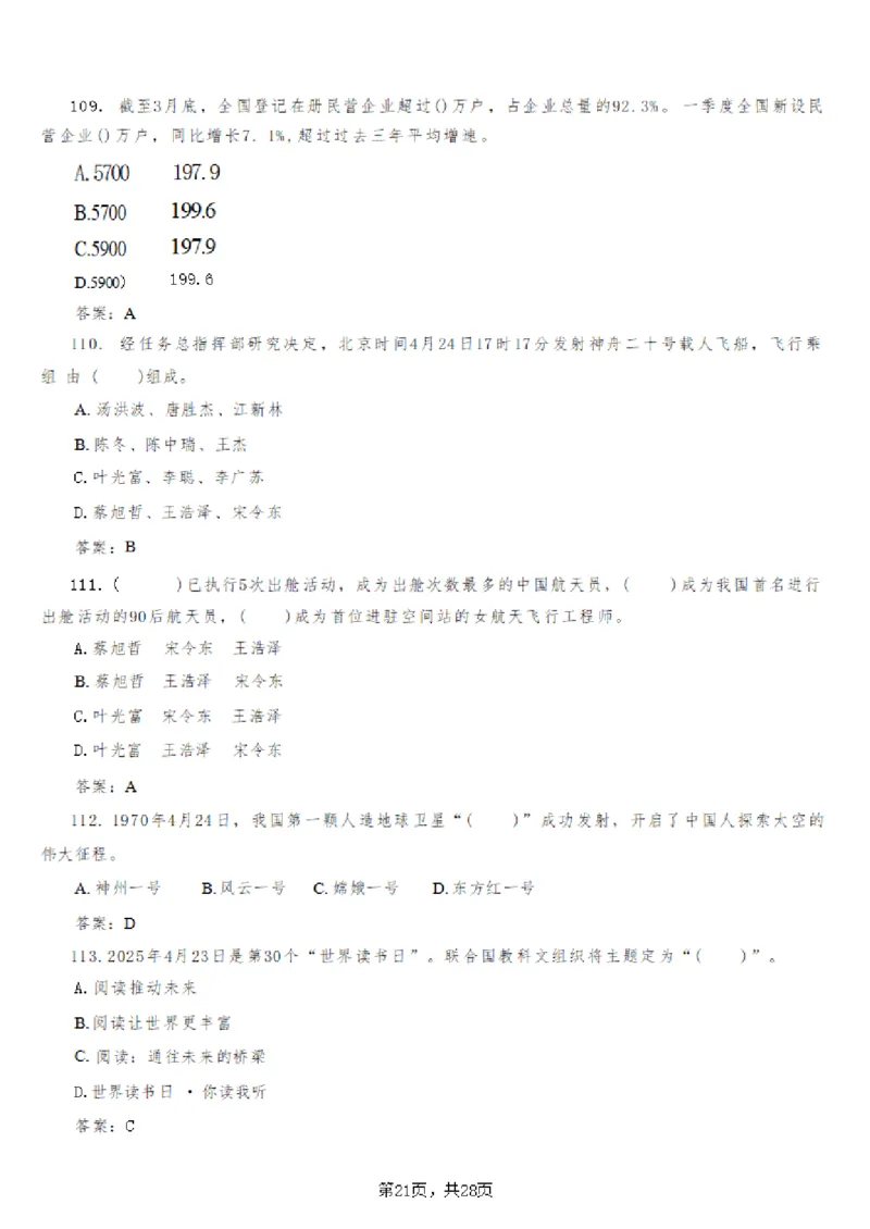 2025年时事政治_成考本科-所有考试科目-近10年真题和答案+2026备考通关资料大全_政治-近10年真题和答案+2026成考本科备考通关资料大全