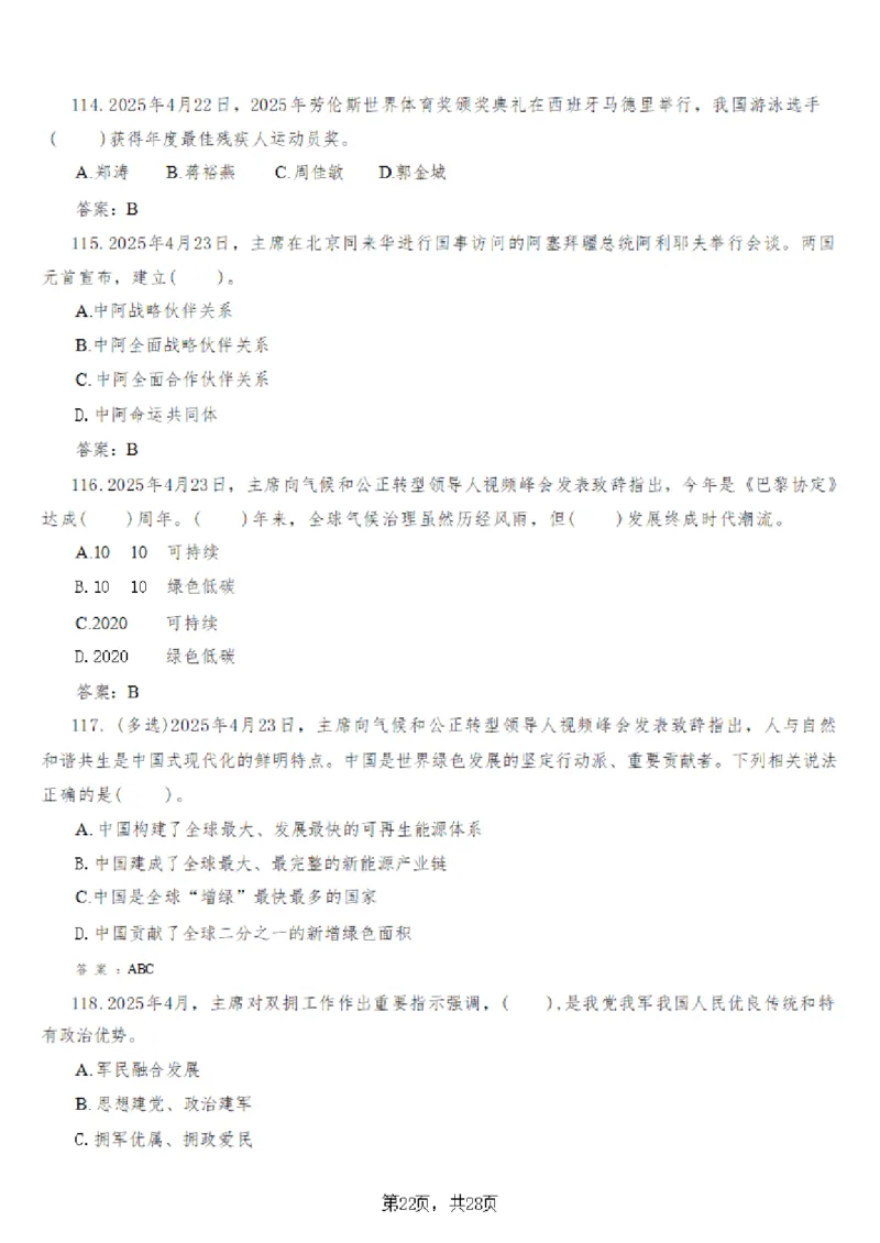 2025年时事政治_成考本科-所有考试科目-近10年真题和答案+2026备考通关资料大全_政治-近10年真题和答案+2026成考本科备考通关资料大全