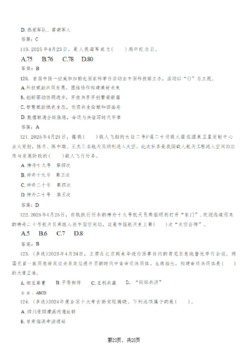 2025年时事政治_成考本科-所有考试科目-近10年真题和答案+2026备考通关资料大全_政治-近10年真题和答案+2026成考本科备考通关资料大全