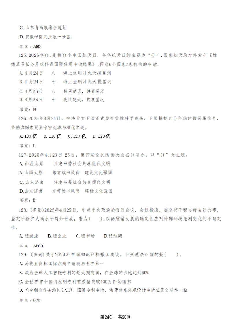 2025年时事政治_成考本科-所有考试科目-近10年真题和答案+2026备考通关资料大全_政治-近10年真题和答案+2026成考本科备考通关资料大全