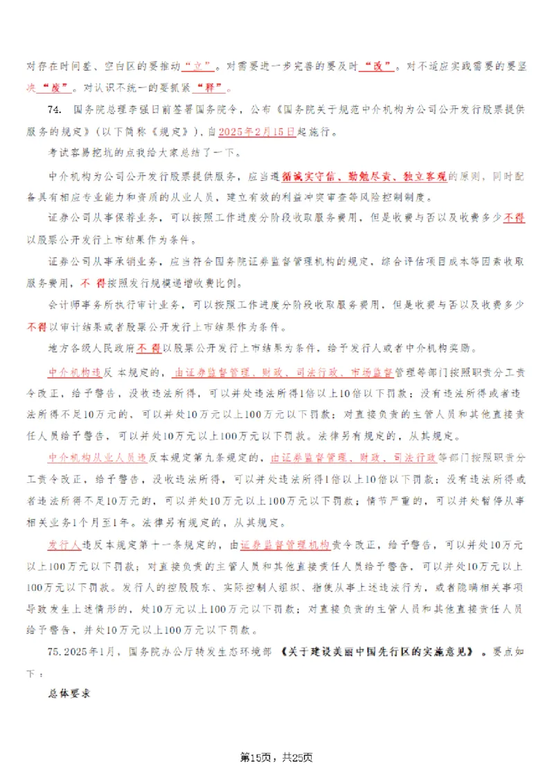 2025年时事政治_成考本科-所有考试科目-近10年真题和答案+2026备考通关资料大全_政治-近10年真题和答案+2026成考本科备考通关资料大全