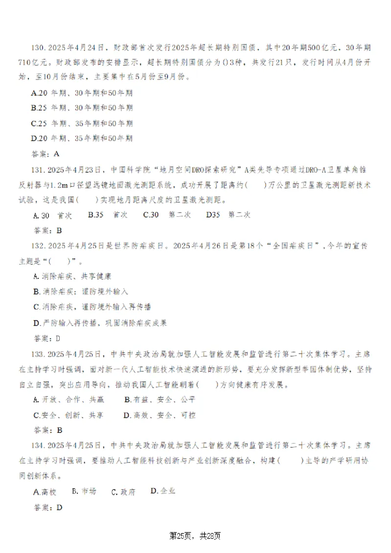 2025年时事政治_成考本科-所有考试科目-近10年真题和答案+2026备考通关资料大全_政治-近10年真题和答案+2026成考本科备考通关资料大全