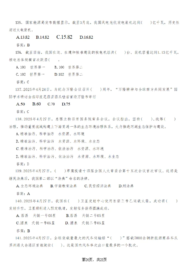 2025年时事政治_成考本科-所有考试科目-近10年真题和答案+2026备考通关资料大全_政治-近10年真题和答案+2026成考本科备考通关资料大全