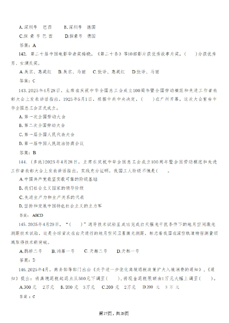 2025年时事政治_成考本科-所有考试科目-近10年真题和答案+2026备考通关资料大全_政治-近10年真题和答案+2026成考本科备考通关资料大全