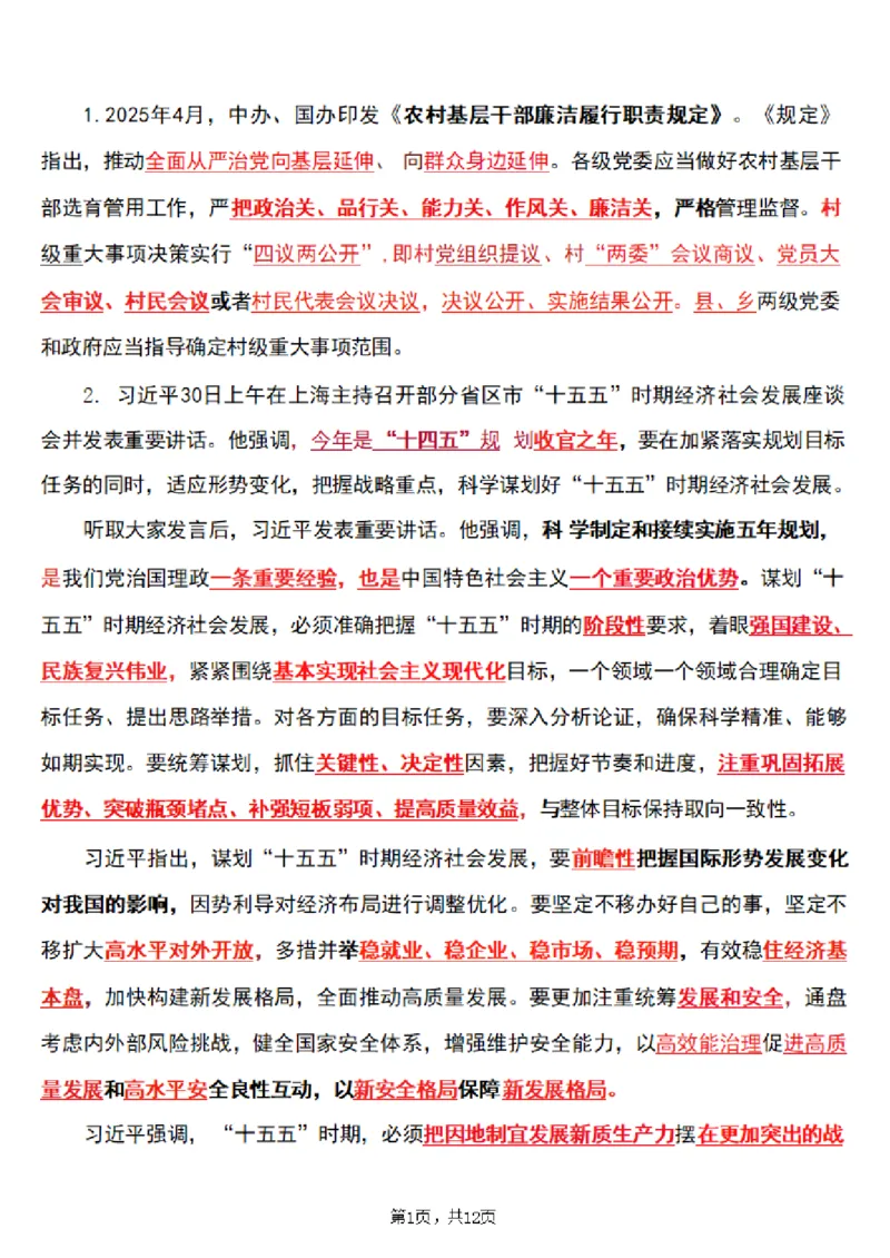 2025年时事政治_成考本科-所有考试科目-近10年真题和答案+2026备考通关资料大全_政治-近10年真题和答案+2026成考本科备考通关资料大全