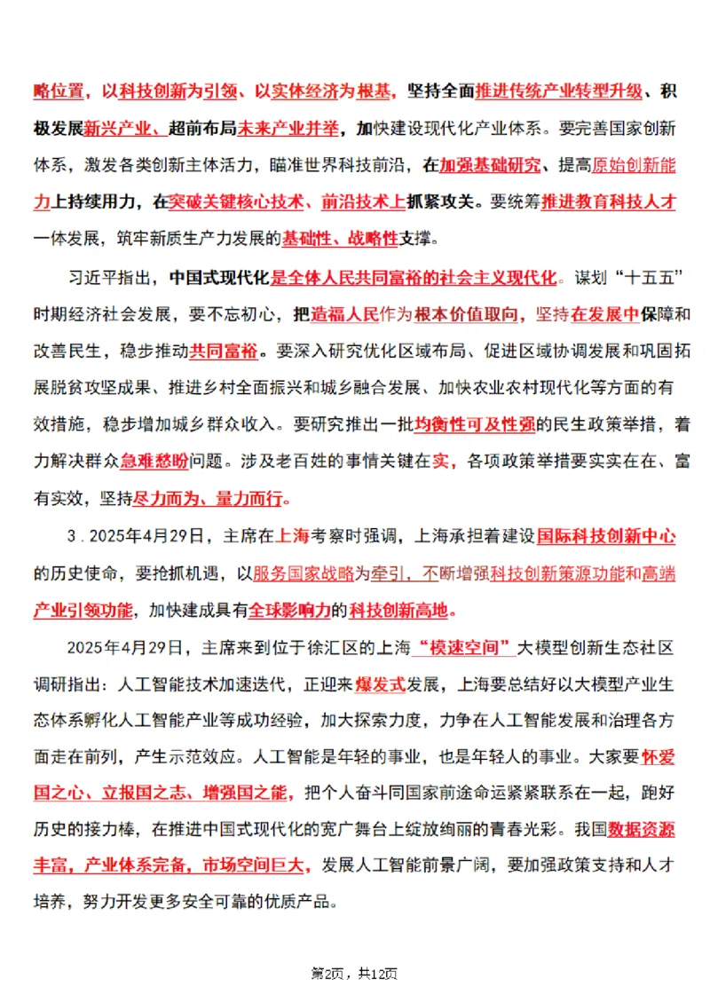 2025年时事政治_成考本科-所有考试科目-近10年真题和答案+2026备考通关资料大全_政治-近10年真题和答案+2026成考本科备考通关资料大全