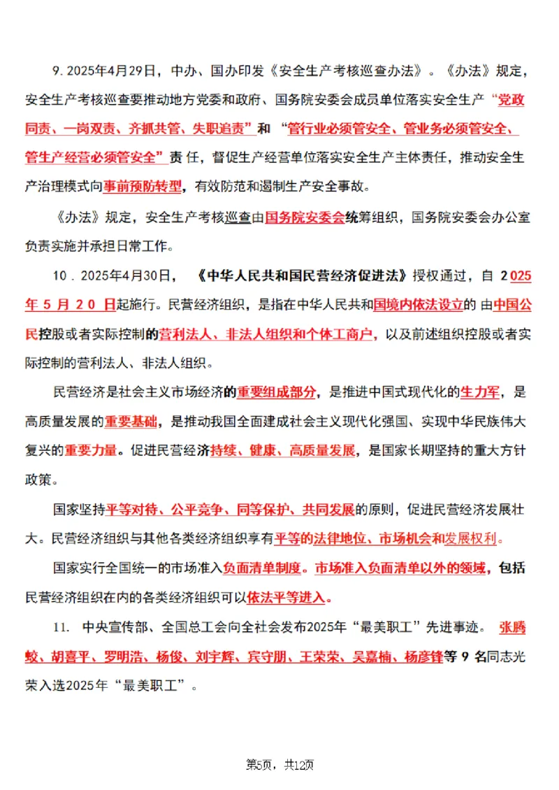 2025年时事政治_成考本科-所有考试科目-近10年真题和答案+2026备考通关资料大全_政治-近10年真题和答案+2026成考本科备考通关资料大全