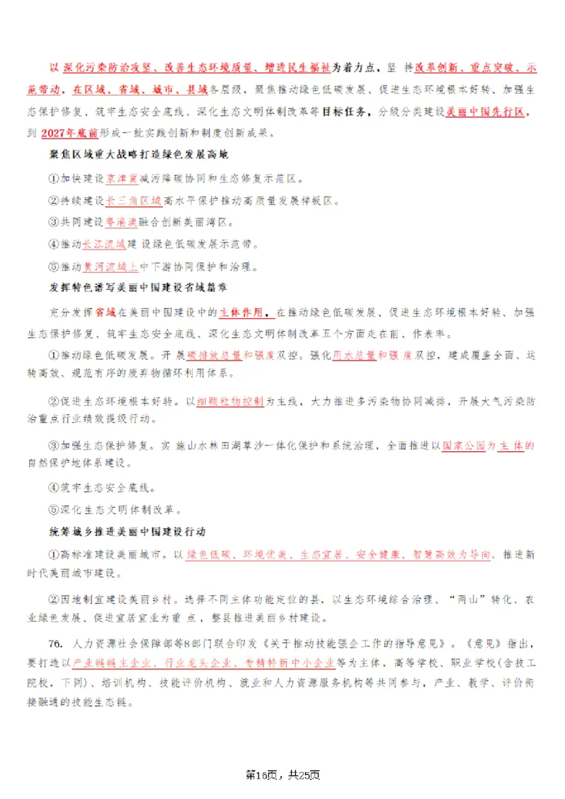 2025年时事政治_成考本科-所有考试科目-近10年真题和答案+2026备考通关资料大全_政治-近10年真题和答案+2026成考本科备考通关资料大全