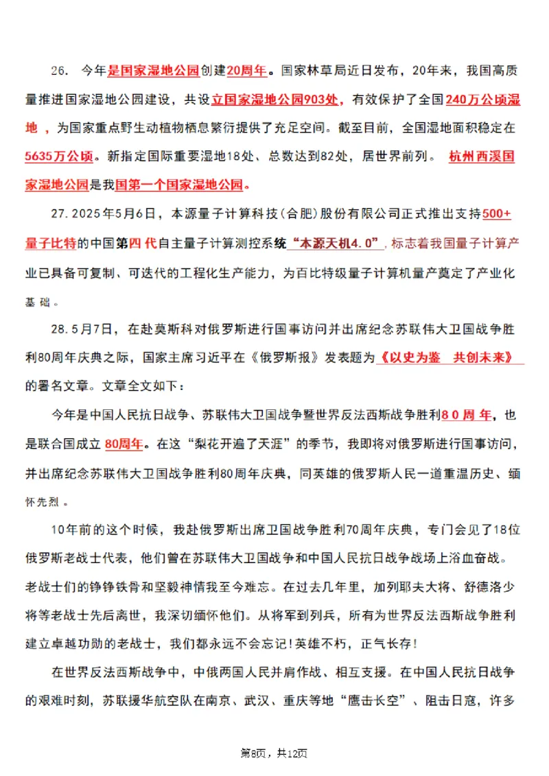 2025年时事政治_成考本科-所有考试科目-近10年真题和答案+2026备考通关资料大全_政治-近10年真题和答案+2026成考本科备考通关资料大全