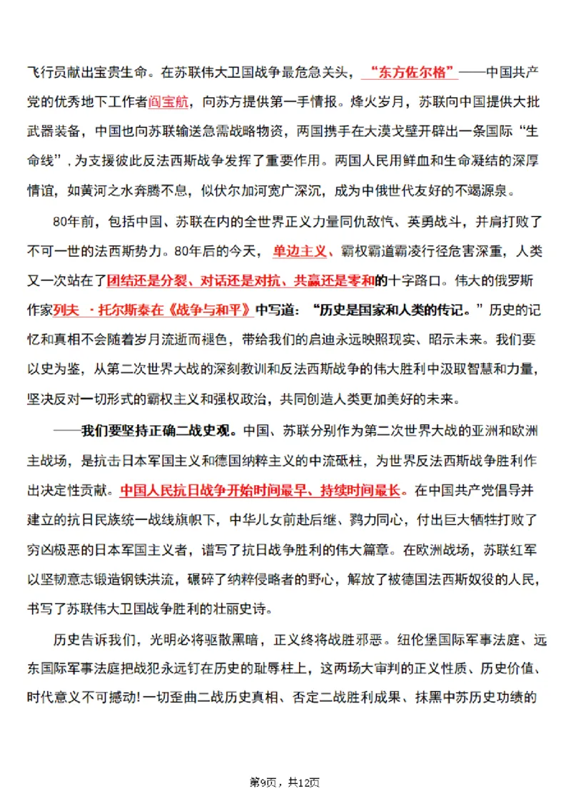 2025年时事政治_成考本科-所有考试科目-近10年真题和答案+2026备考通关资料大全_政治-近10年真题和答案+2026成考本科备考通关资料大全