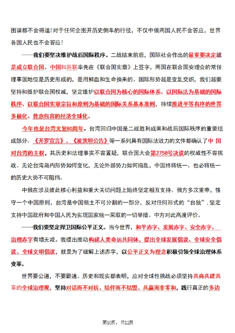 2025年时事政治_成考本科-所有考试科目-近10年真题和答案+2026备考通关资料大全_政治-近10年真题和答案+2026成考本科备考通关资料大全