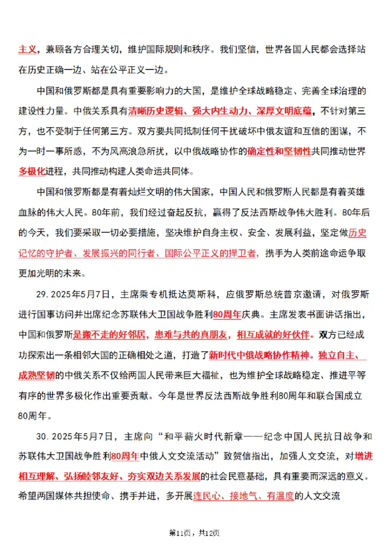 2025年时事政治_成考本科-所有考试科目-近10年真题和答案+2026备考通关资料大全_政治-近10年真题和答案+2026成考本科备考通关资料大全