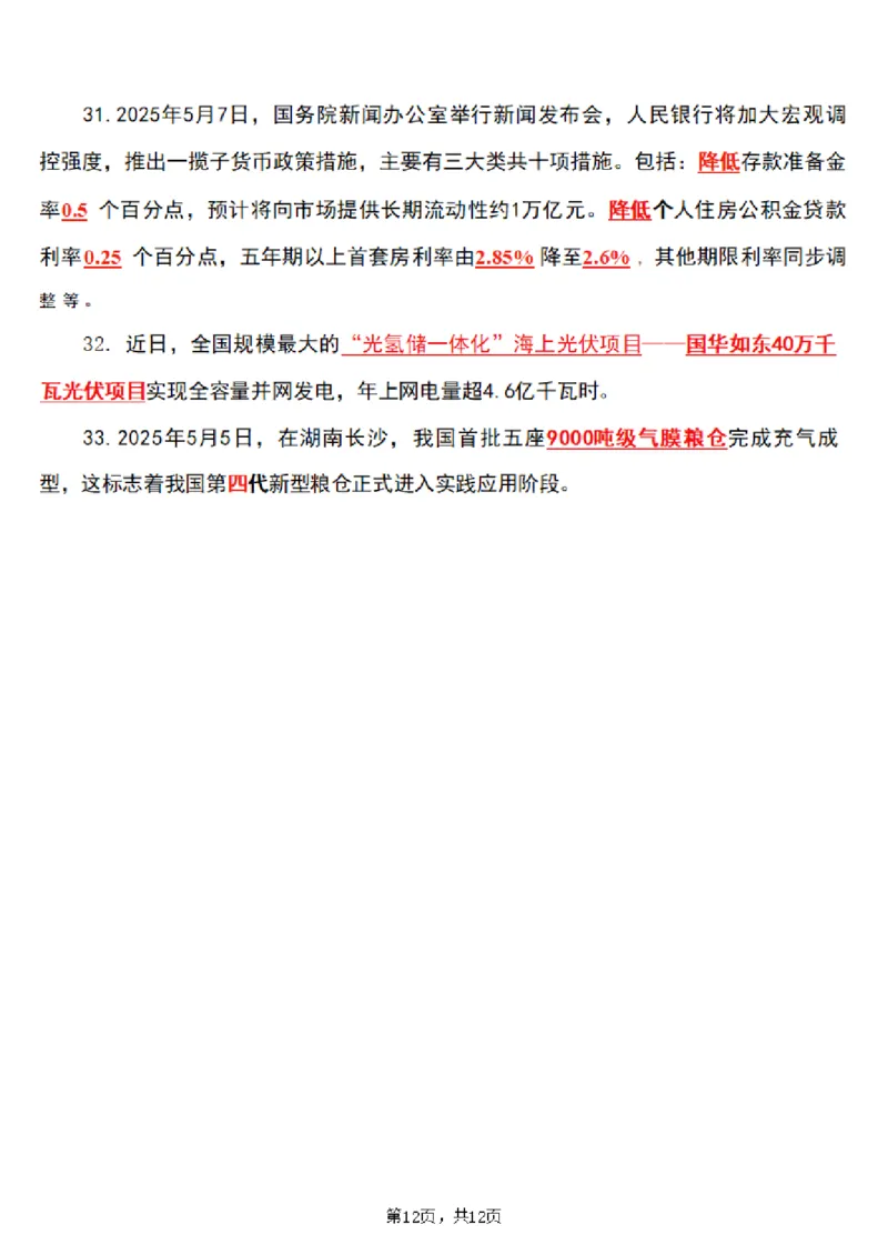 2025年时事政治_成考本科-所有考试科目-近10年真题和答案+2026备考通关资料大全_政治-近10年真题和答案+2026成考本科备考通关资料大全