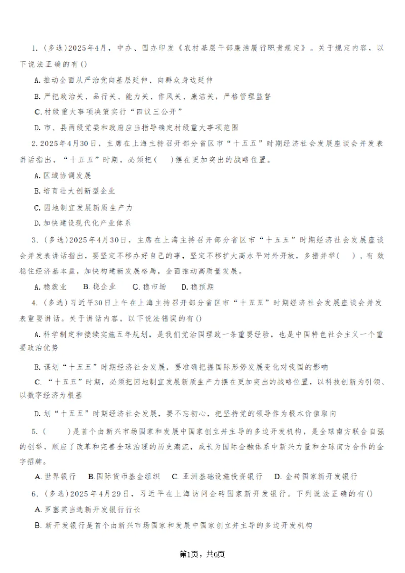 2025年时事政治_成考本科-所有考试科目-近10年真题和答案+2026备考通关资料大全_政治-近10年真题和答案+2026成考本科备考通关资料大全