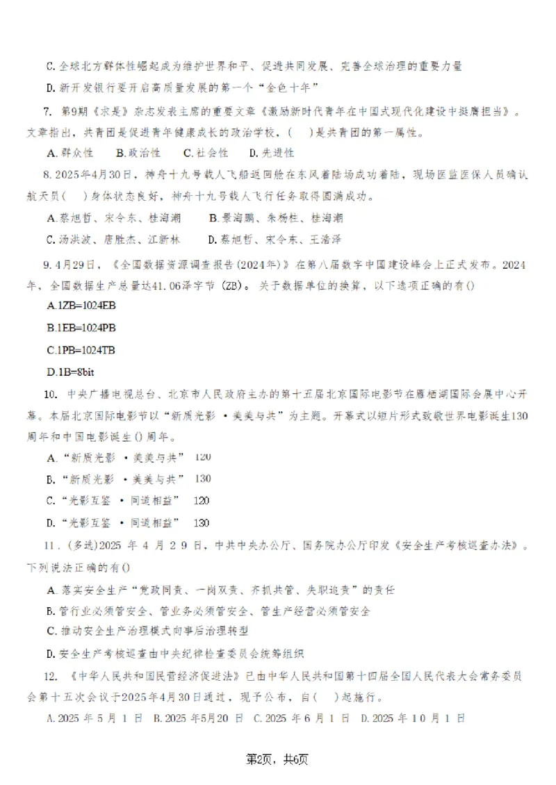 2025年时事政治_成考本科-所有考试科目-近10年真题和答案+2026备考通关资料大全_政治-近10年真题和答案+2026成考本科备考通关资料大全