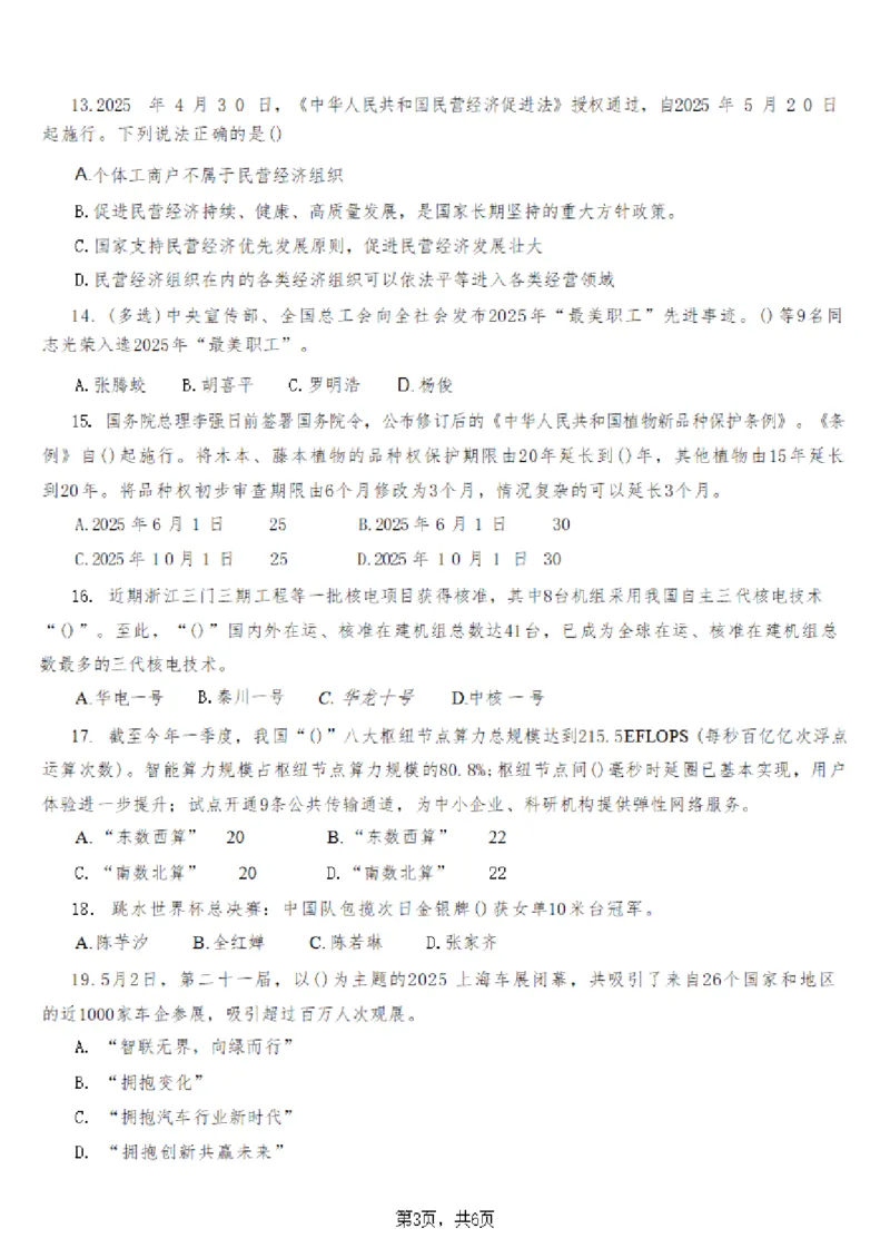 2025年时事政治_成考本科-所有考试科目-近10年真题和答案+2026备考通关资料大全_政治-近10年真题和答案+2026成考本科备考通关资料大全
