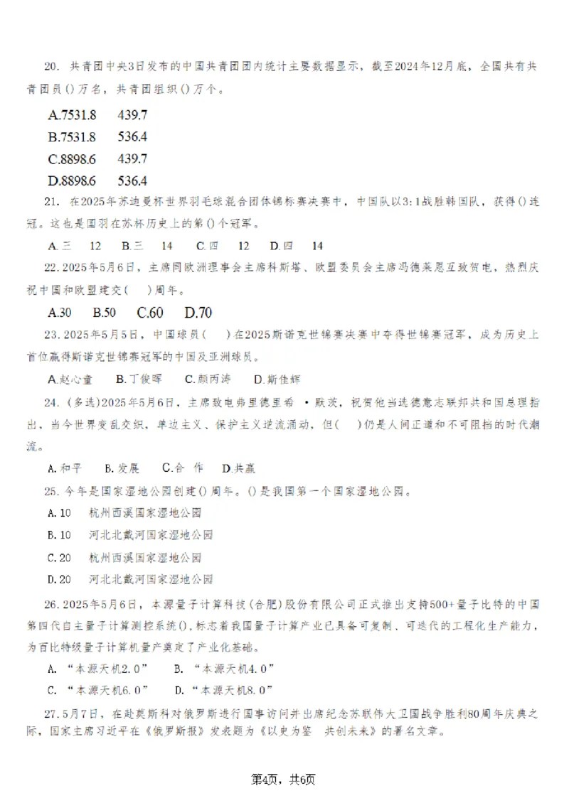 2025年时事政治_成考本科-所有考试科目-近10年真题和答案+2026备考通关资料大全_政治-近10年真题和答案+2026成考本科备考通关资料大全