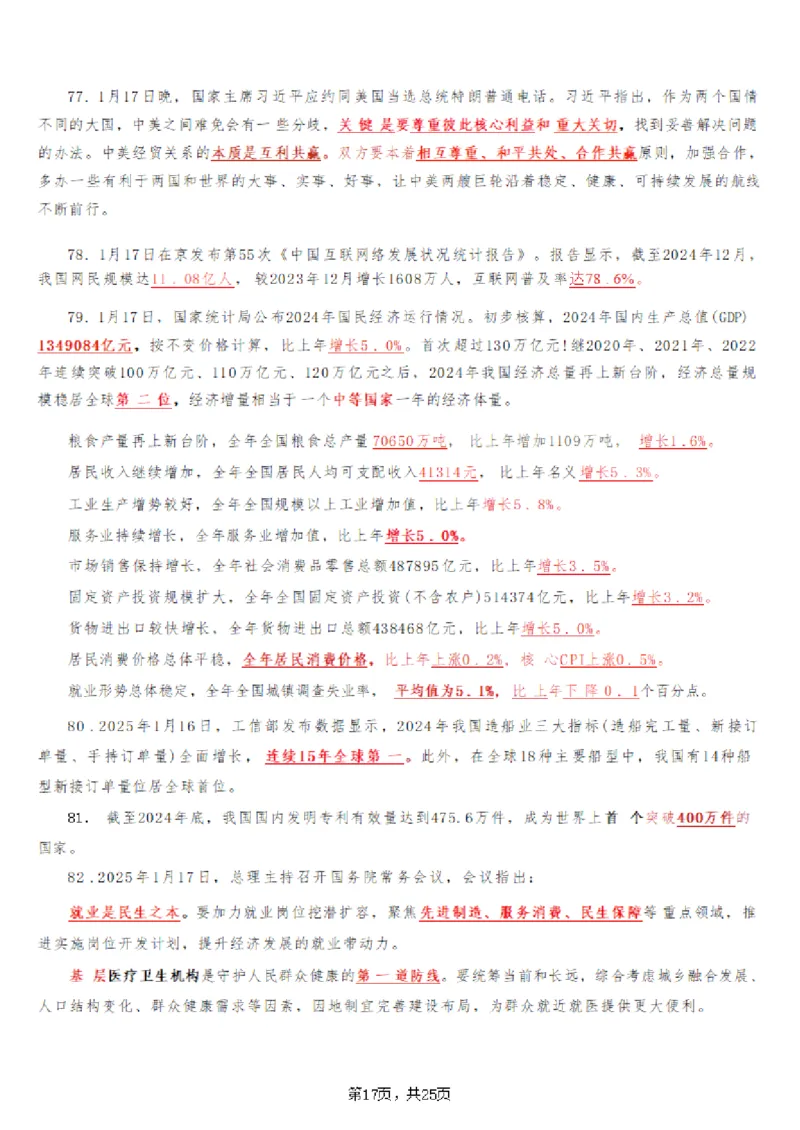 2025年时事政治_成考本科-所有考试科目-近10年真题和答案+2026备考通关资料大全_政治-近10年真题和答案+2026成考本科备考通关资料大全