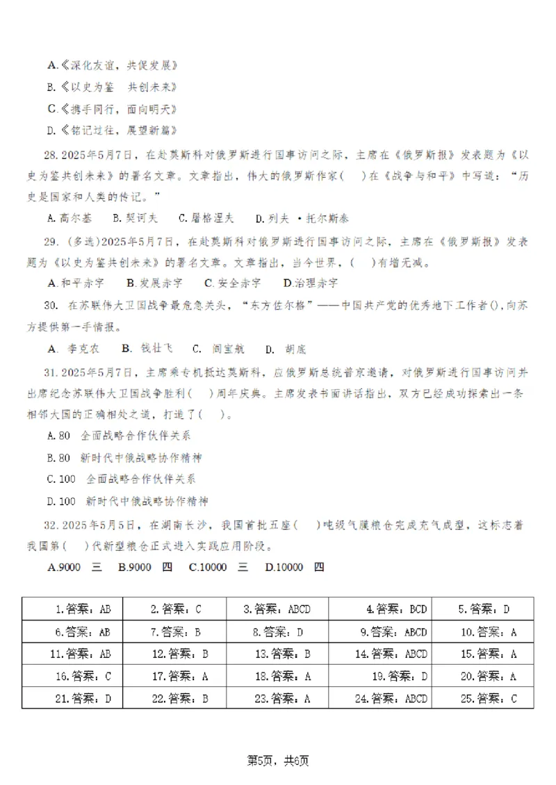 2025年时事政治_成考本科-所有考试科目-近10年真题和答案+2026备考通关资料大全_政治-近10年真题和答案+2026成考本科备考通关资料大全