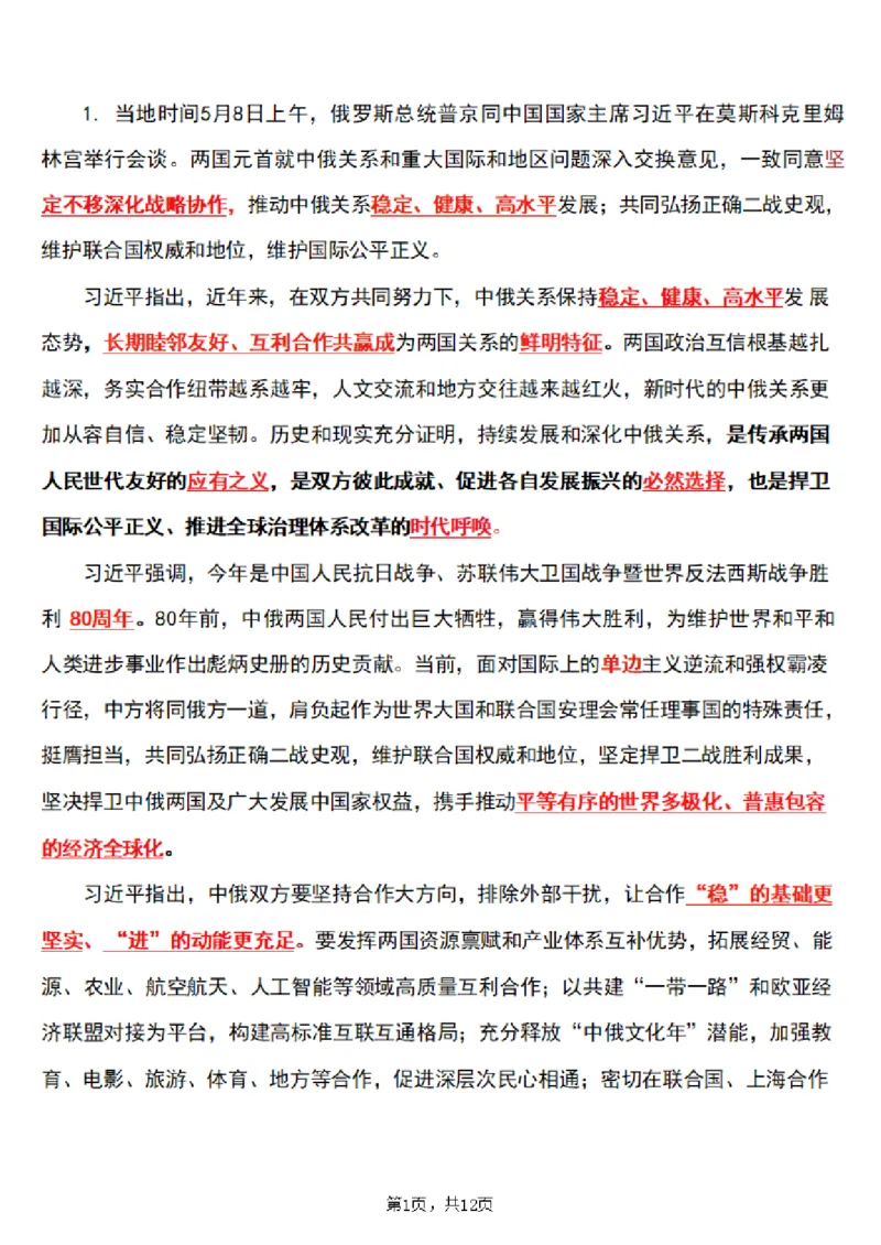 2025年时事政治_成考本科-所有考试科目-近10年真题和答案+2026备考通关资料大全_政治-近10年真题和答案+2026成考本科备考通关资料大全