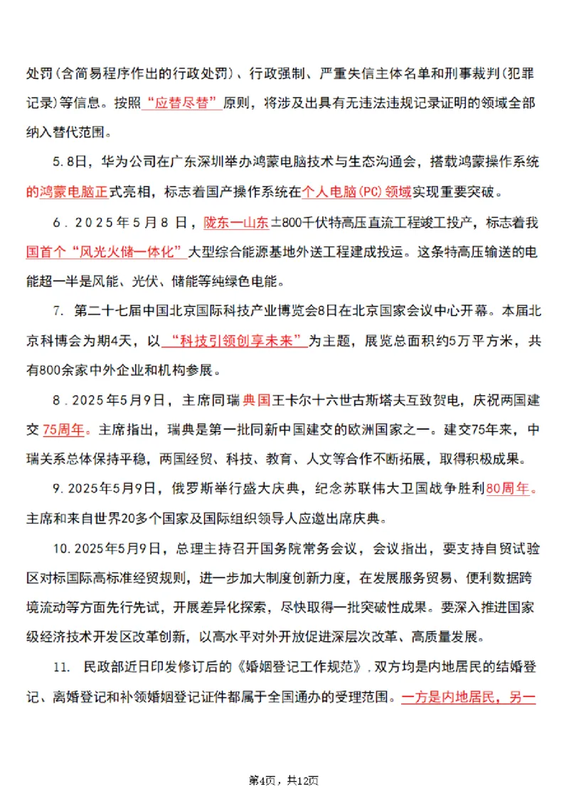 2025年时事政治_成考本科-所有考试科目-近10年真题和答案+2026备考通关资料大全_政治-近10年真题和答案+2026成考本科备考通关资料大全
