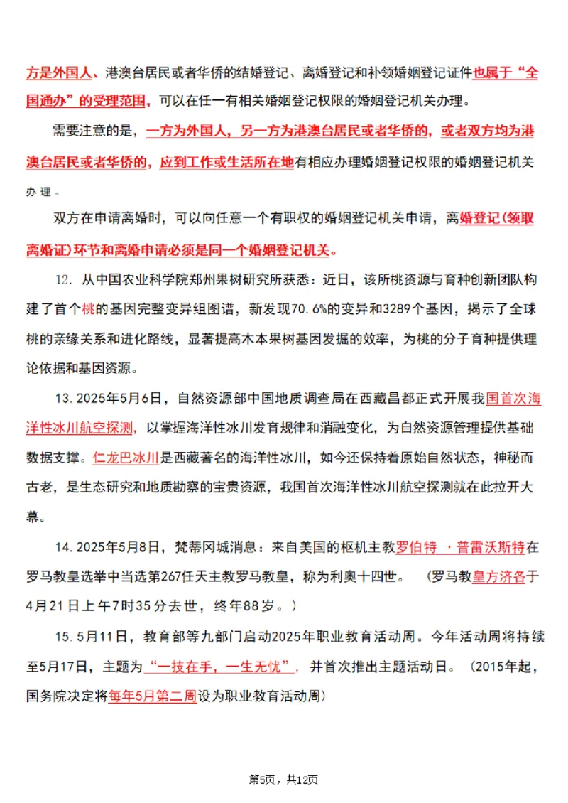 2025年时事政治_成考本科-所有考试科目-近10年真题和答案+2026备考通关资料大全_政治-近10年真题和答案+2026成考本科备考通关资料大全