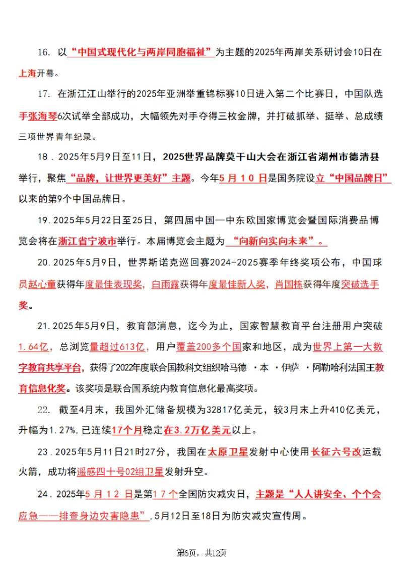 2025年时事政治_成考本科-所有考试科目-近10年真题和答案+2026备考通关资料大全_政治-近10年真题和答案+2026成考本科备考通关资料大全